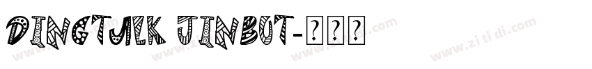 DingTalk JinBuT字体转换